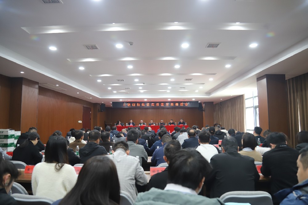 上饒創投集團高質量發展推進會召開